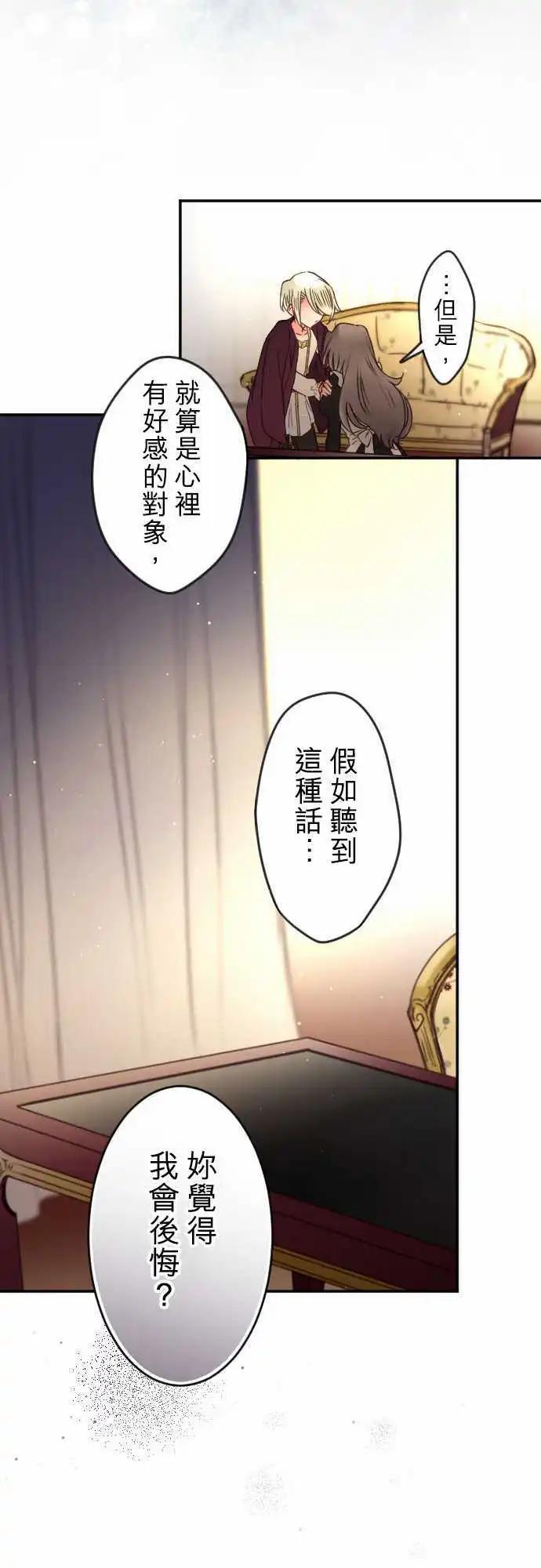 《少爷与女仆》153-追忆之夜(2) 第20页