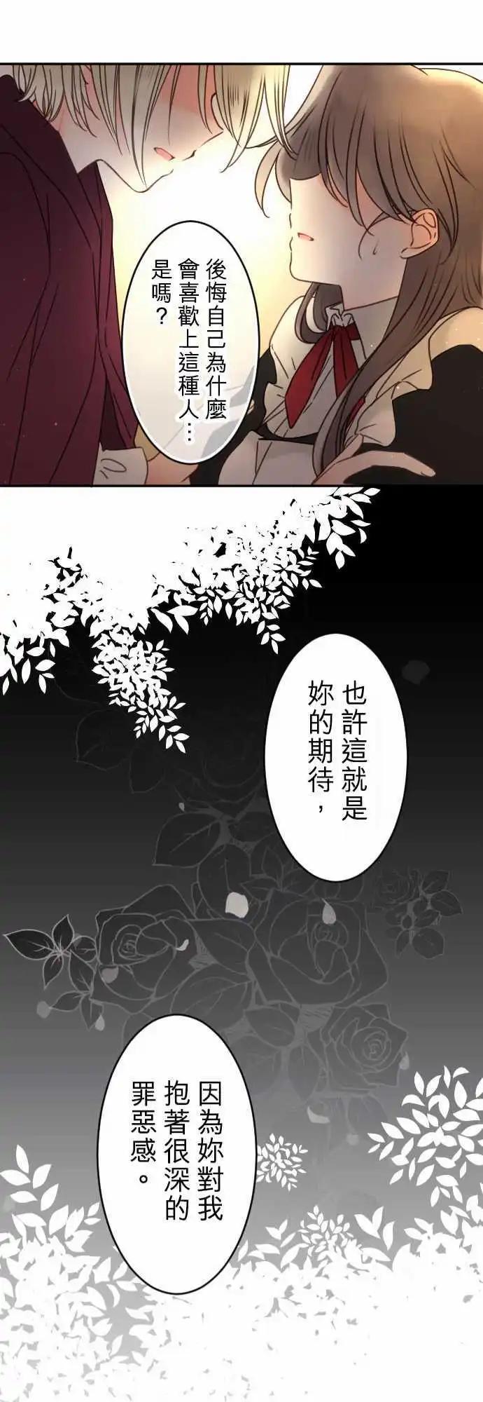 《少爷与女仆》153-追忆之夜(2) 第21页
