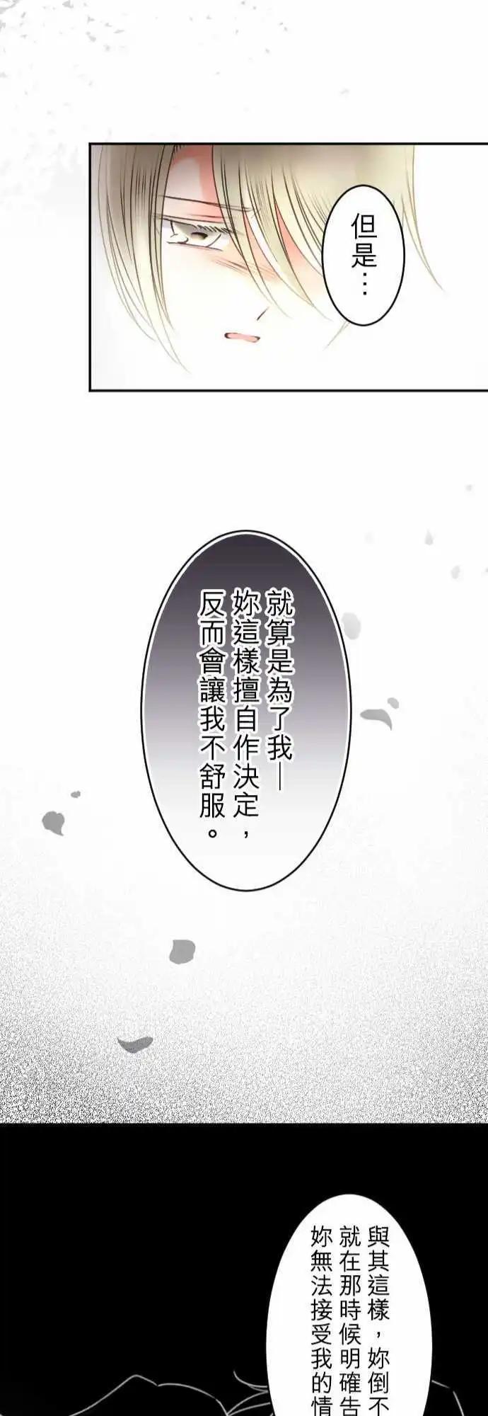 《少爷与女仆》153-追忆之夜(2) 第22页
