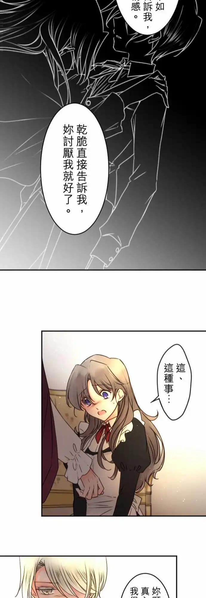 《少爷与女仆》153-追忆之夜(2) 第23页