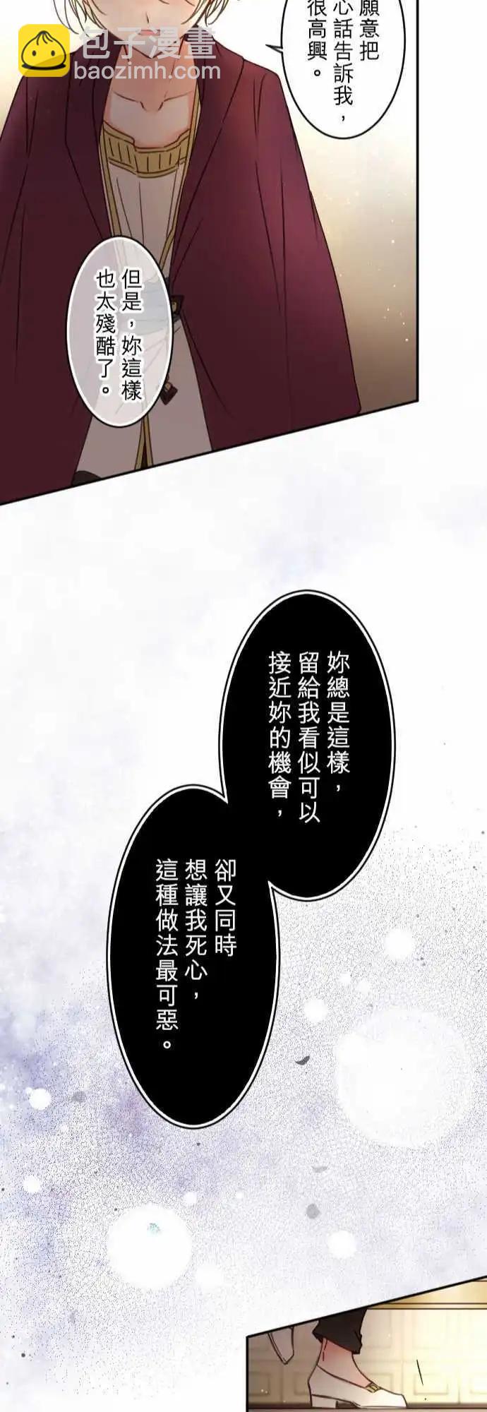 《少爷与女仆》153-追忆之夜(2) 第24页