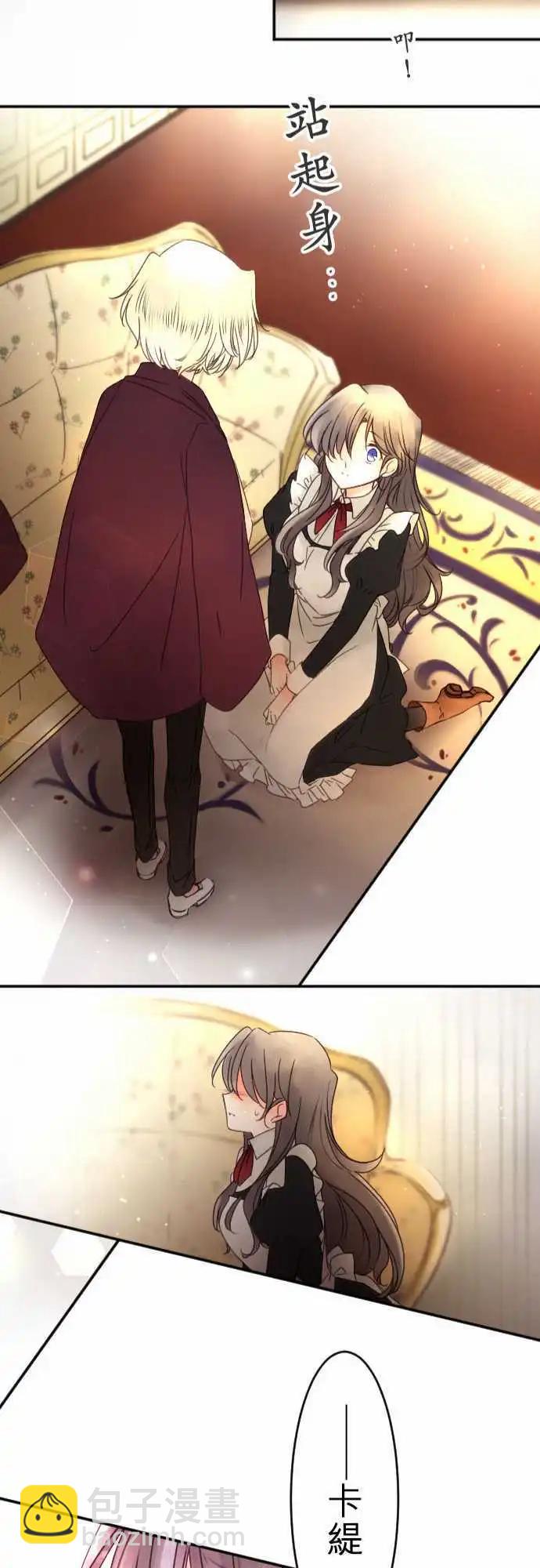 《少爷与女仆》153-追忆之夜(2) 第25页