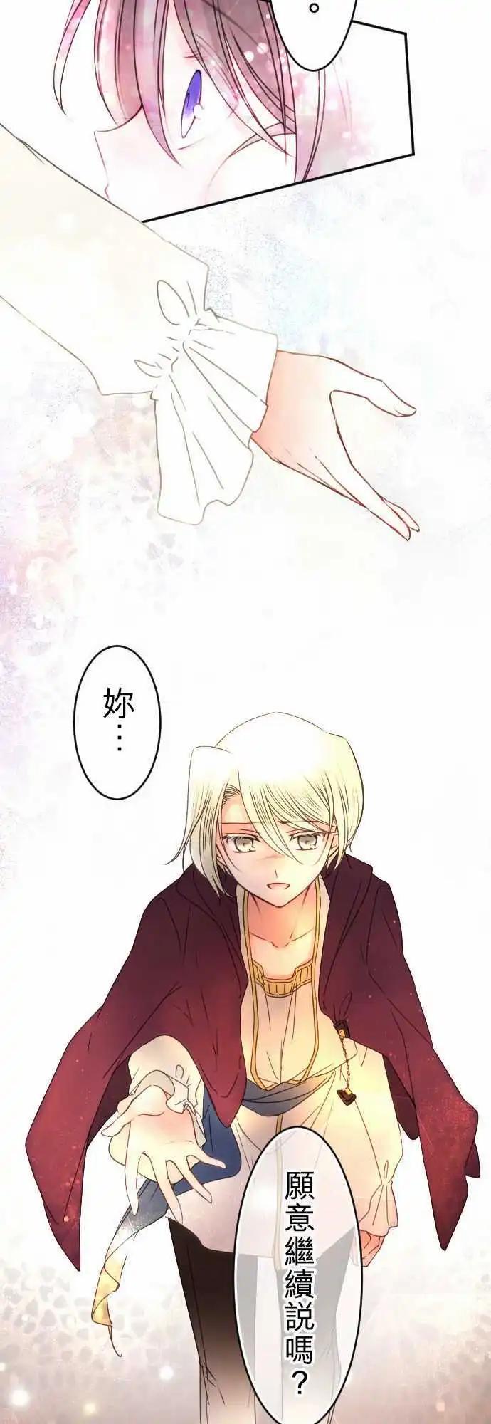 《少爷与女仆》153-追忆之夜(2) 第26页