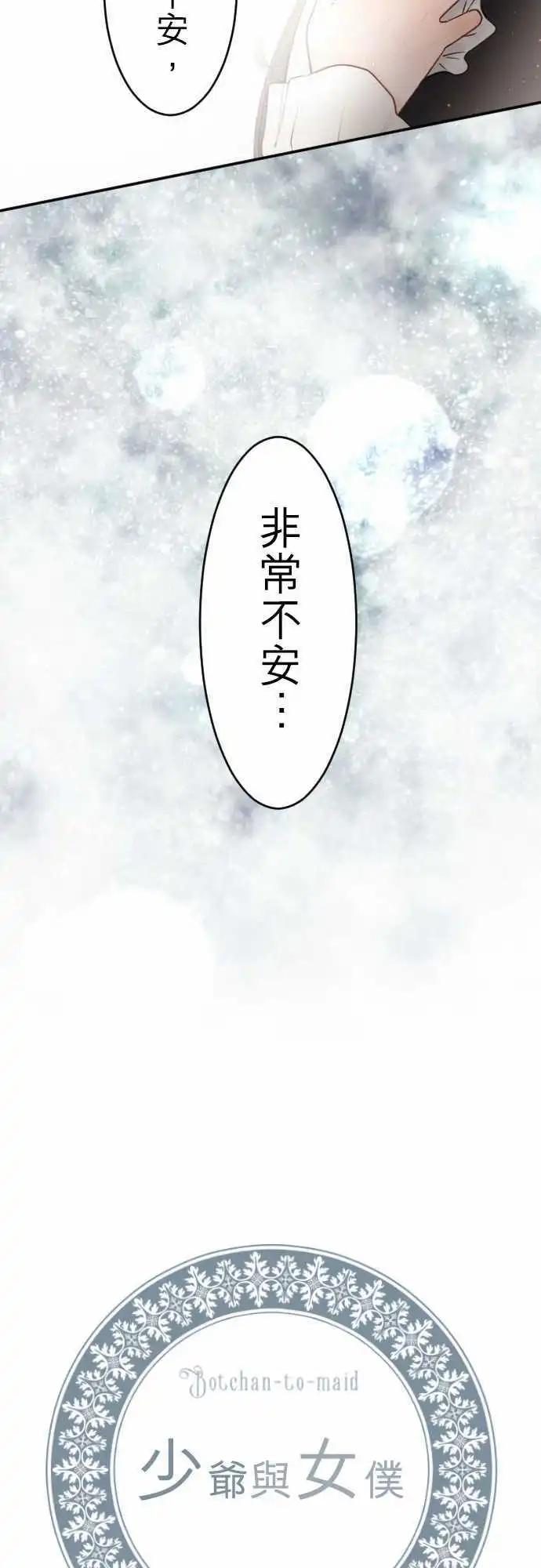 《少爷与女仆》153-追忆之夜(2) 第3页