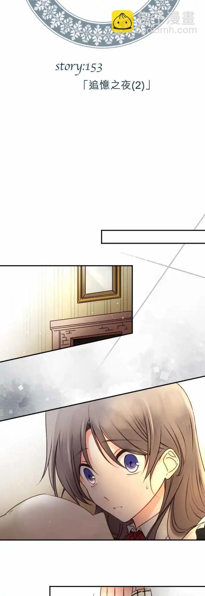 《少爷与女仆》153-追忆之夜(2) 第4页