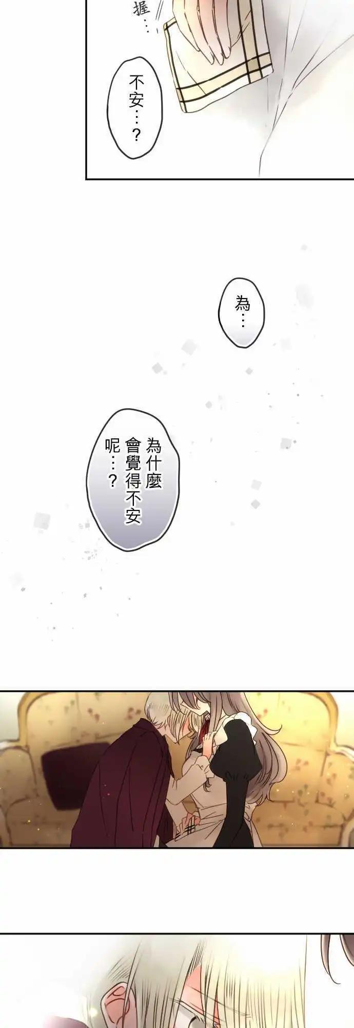 《少爷与女仆》153-追忆之夜(2) 第5页
