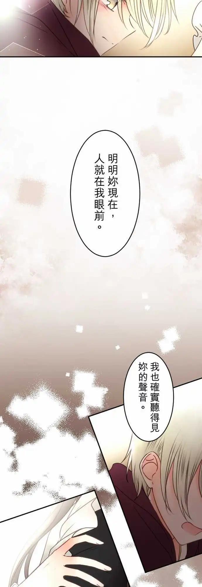 《少爷与女仆》153-追忆之夜(2) 第6页