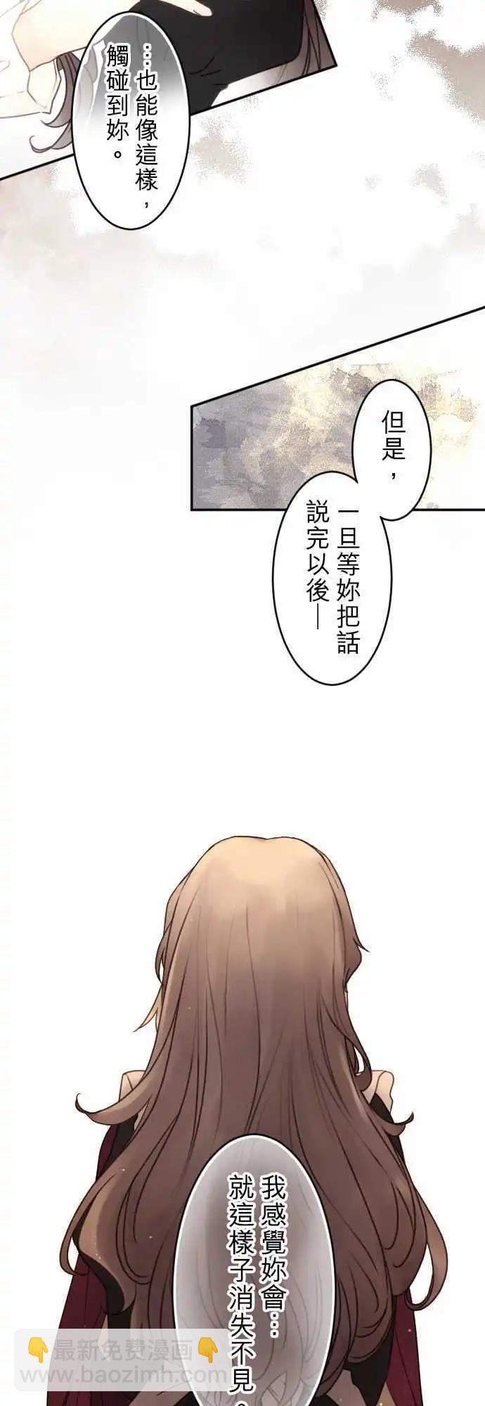 《少爷与女仆》153-追忆之夜(2) 第7页