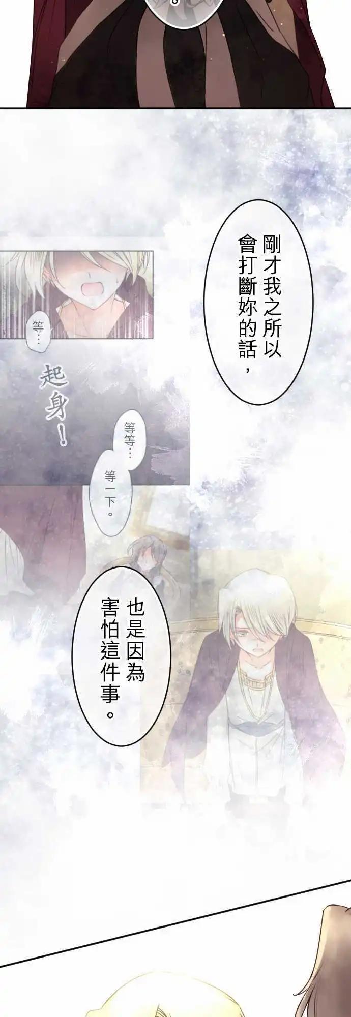 《少爷与女仆》153-追忆之夜(2) 第8页