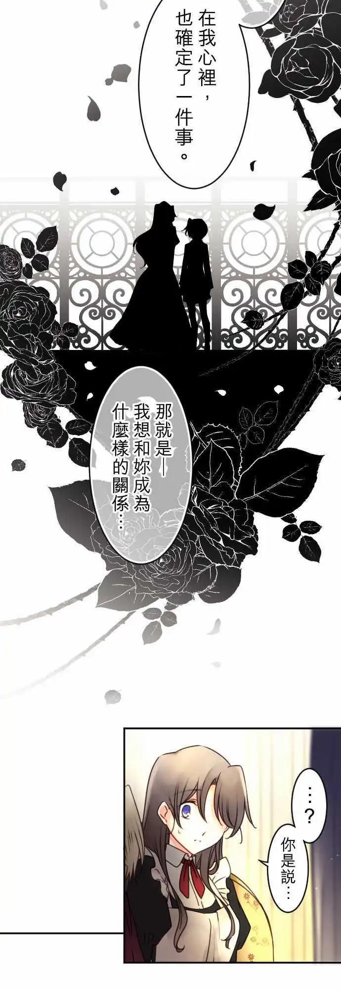 《少爷与女仆》154-追忆之夜(3) 第10页