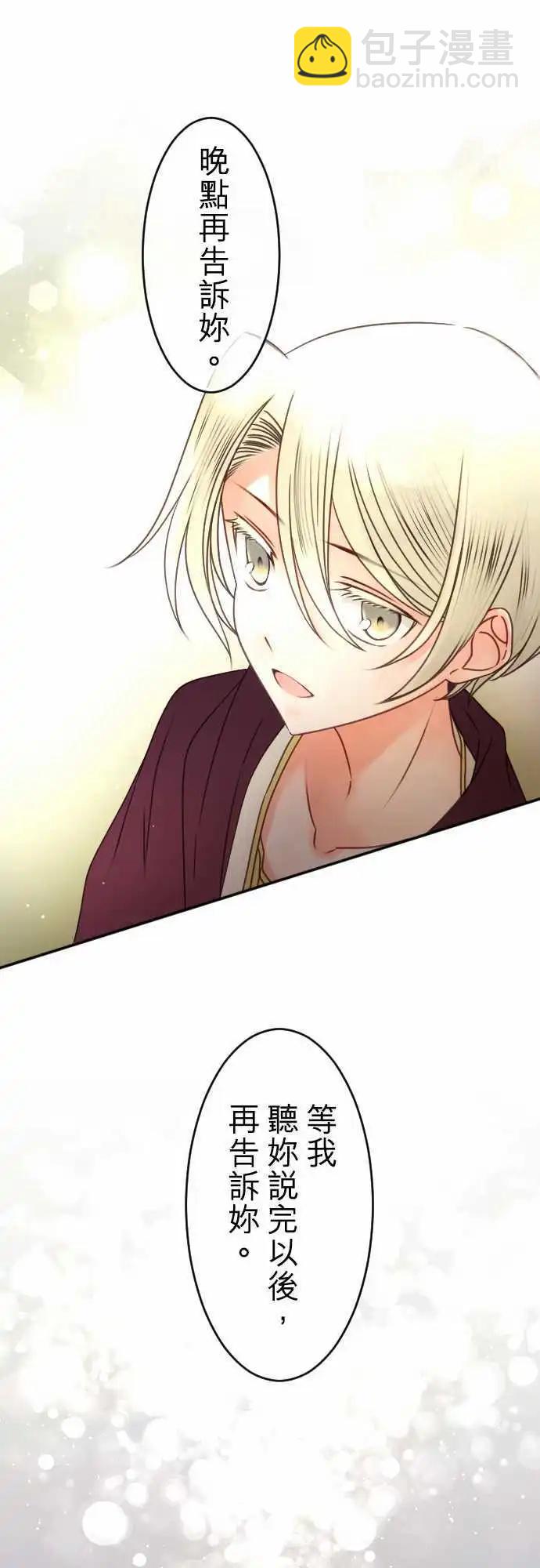 《少爷与女仆》154-追忆之夜(3) 第11页