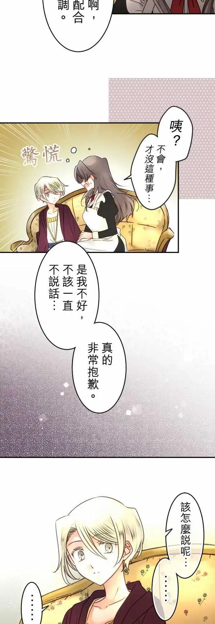 《少爷与女仆》154-追忆之夜(3) 第13页