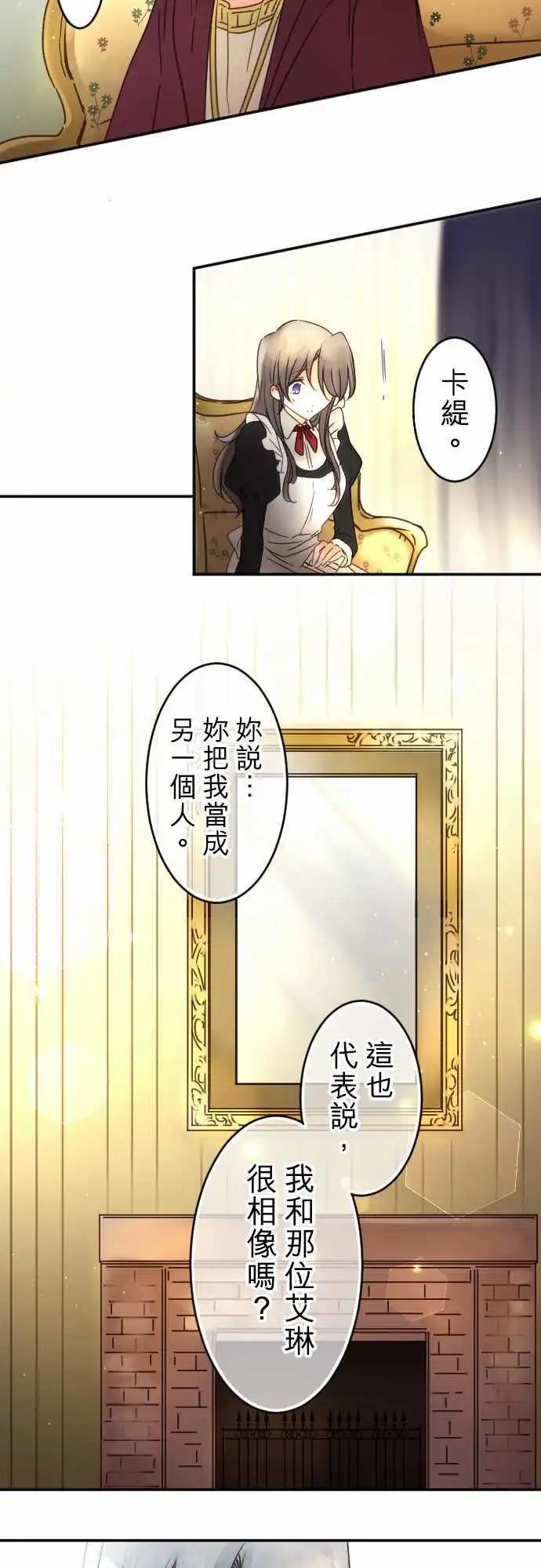 《少爷与女仆》154-追忆之夜(3) 第14页