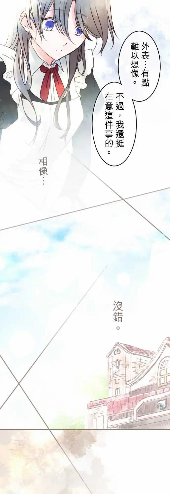 《少爷与女仆》154-追忆之夜(3) 第15页