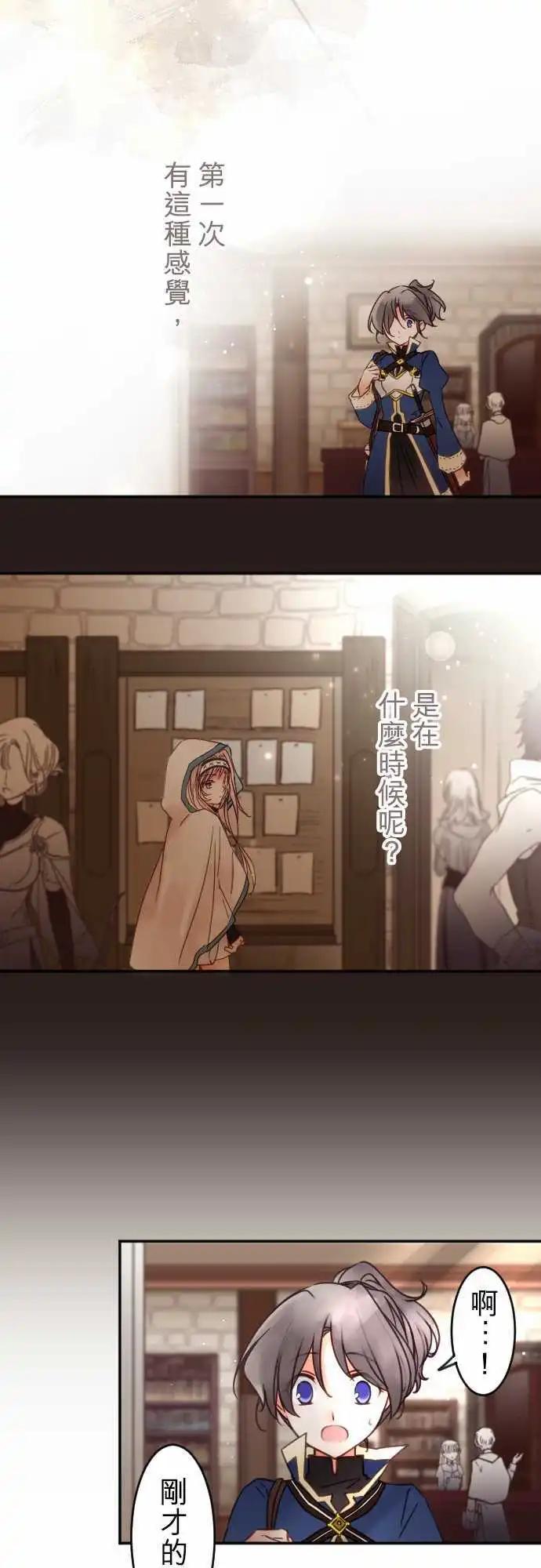 《少爷与女仆》154-追忆之夜(3) 第16页