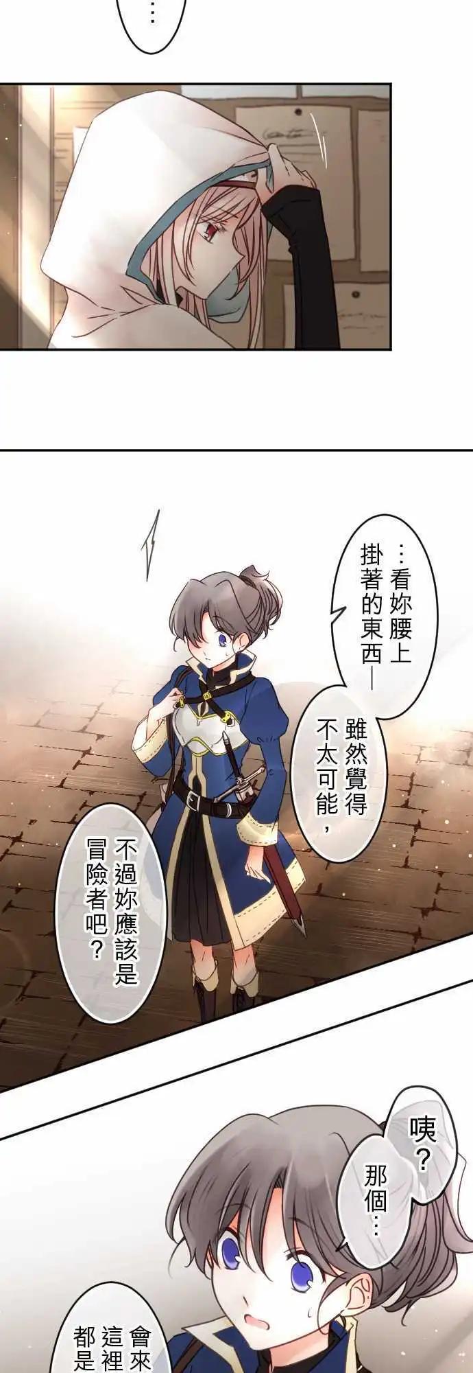 《少爷与女仆》154-追忆之夜(3) 第17页