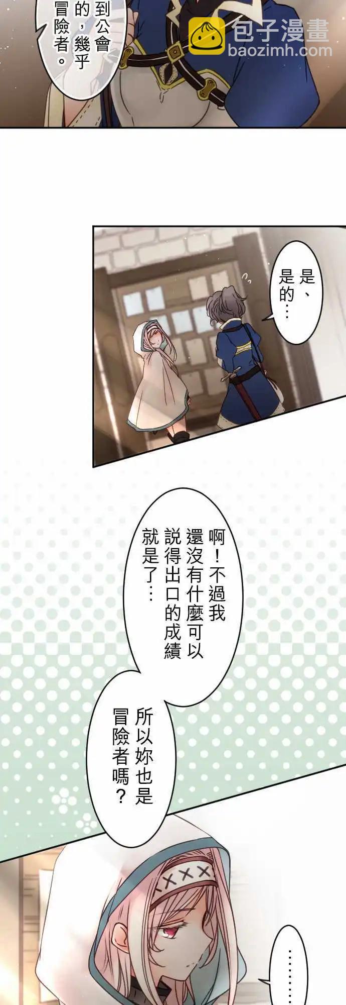 《少爷与女仆》154-追忆之夜(3) 第18页