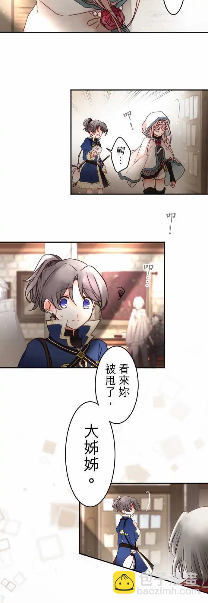 《少爷与女仆》154-追忆之夜(3) 第19页