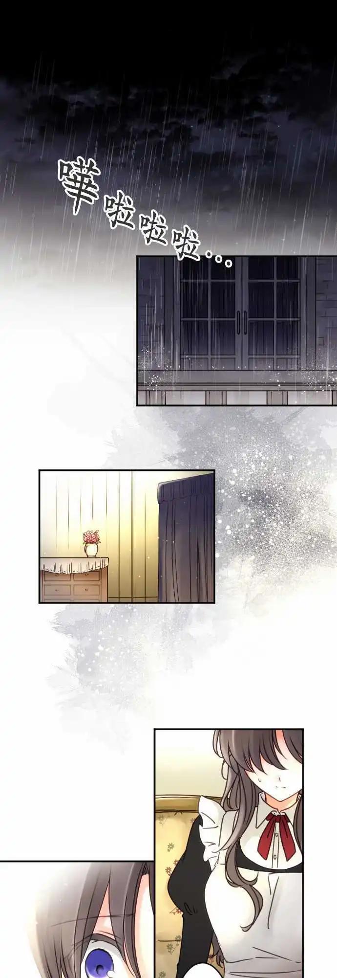 《少爷与女仆》154-追忆之夜(3) 第1页