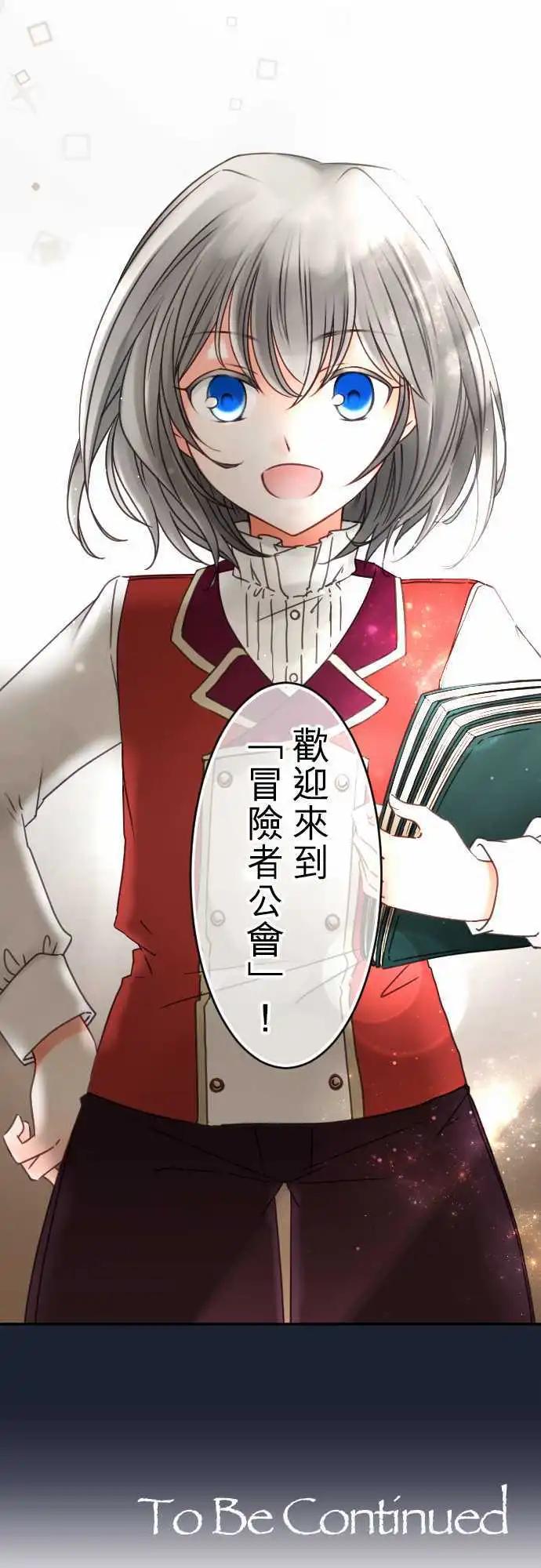 《少爷与女仆》154-追忆之夜(3) 第20页