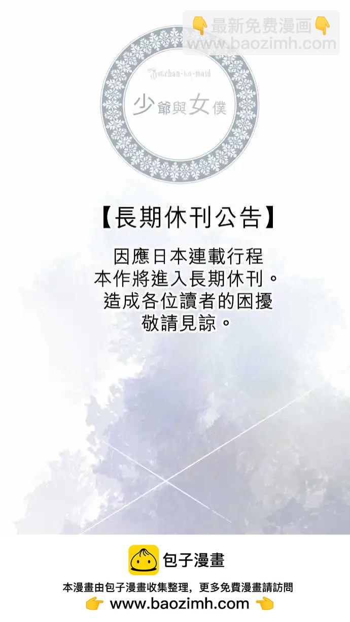 《少爷与女仆》154-追忆之夜(3) 第21页