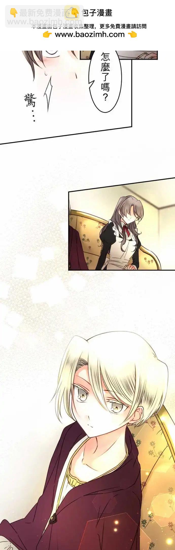《少爷与女仆》154-追忆之夜(3) 第2页
