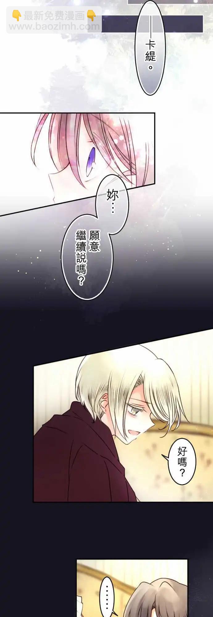 《少爷与女仆》154-追忆之夜(3) 第4页