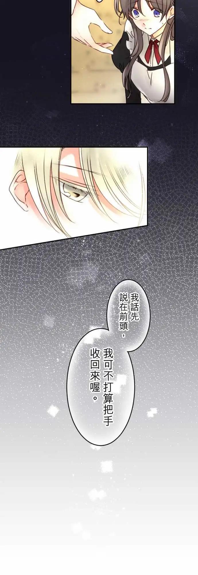 《少爷与女仆》154-追忆之夜(3) 第5页