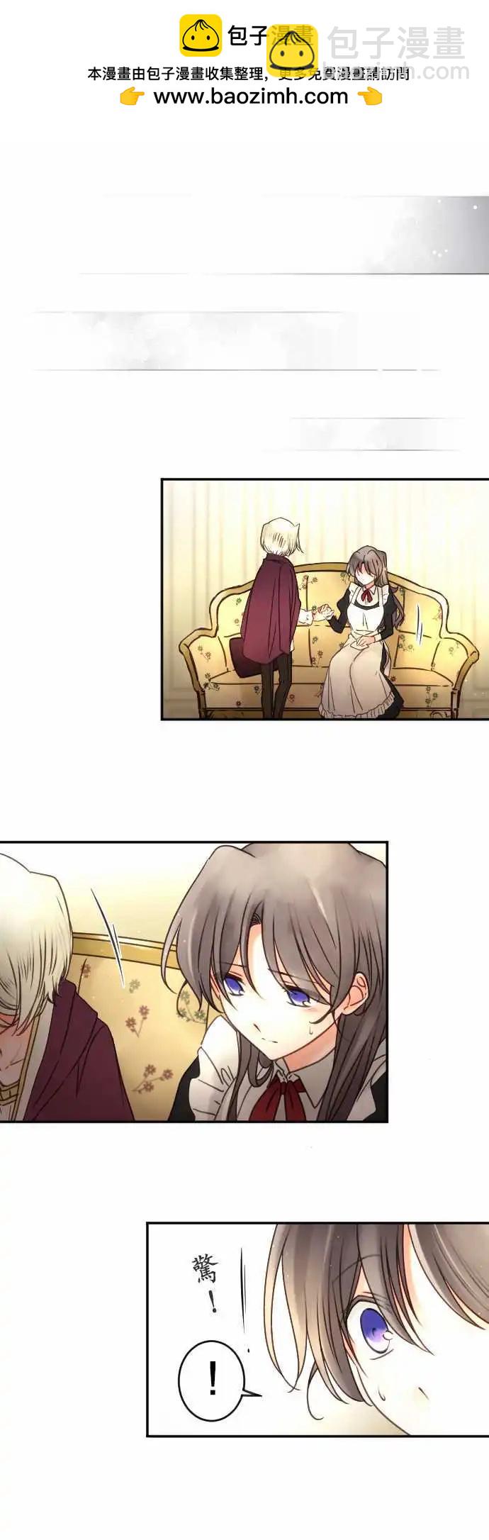 《少爷与女仆》154-追忆之夜(3) 第6页