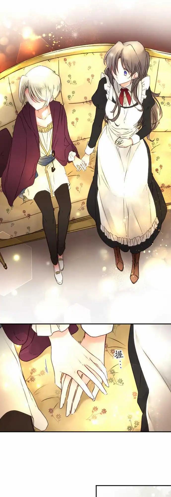 《少爷与女仆》154-追忆之夜(3) 第7页