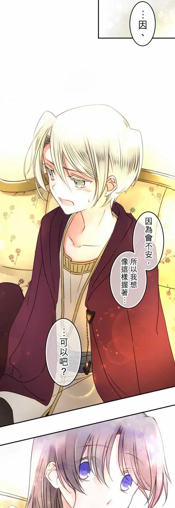 《少爷与女仆》154-追忆之夜(3) 第8页