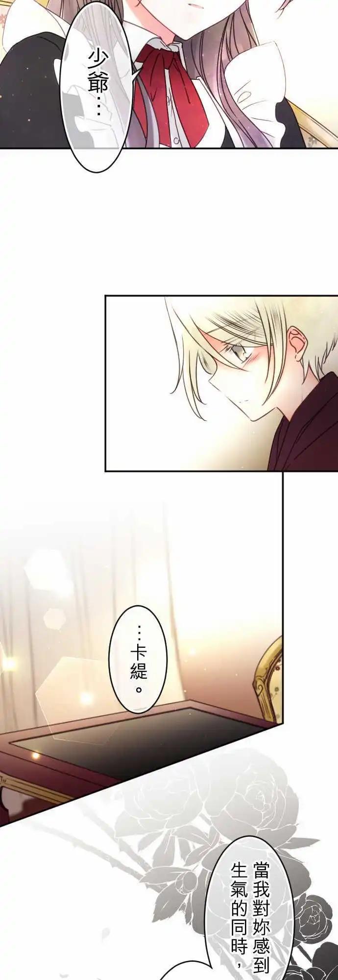 《少爷与女仆》154-追忆之夜(3) 第9页