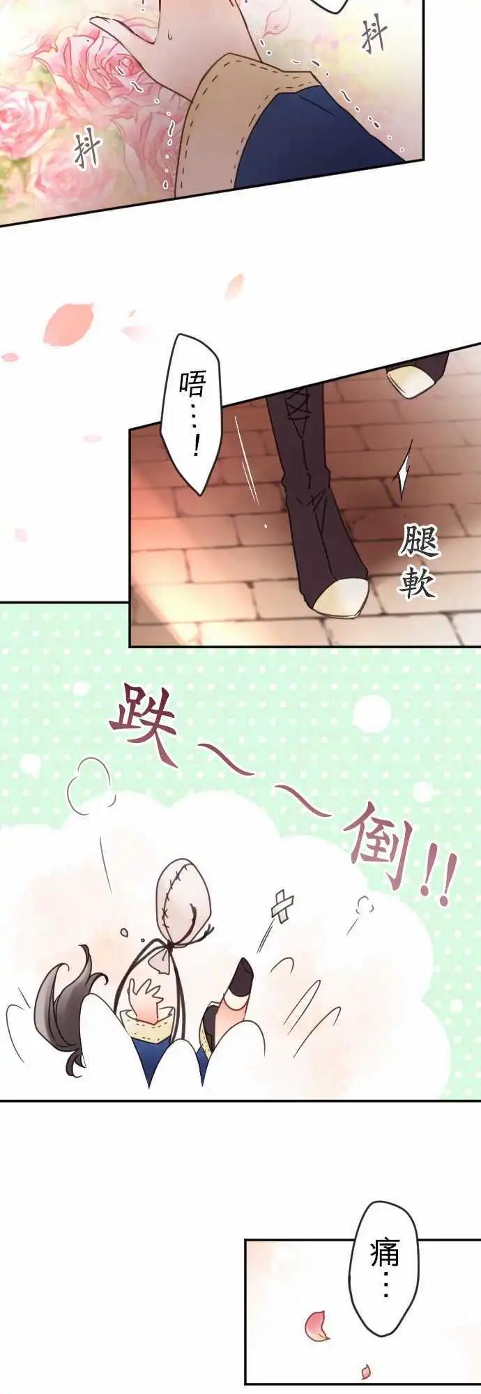 《少爷与女仆》152-追忆之夜(1) 第10页