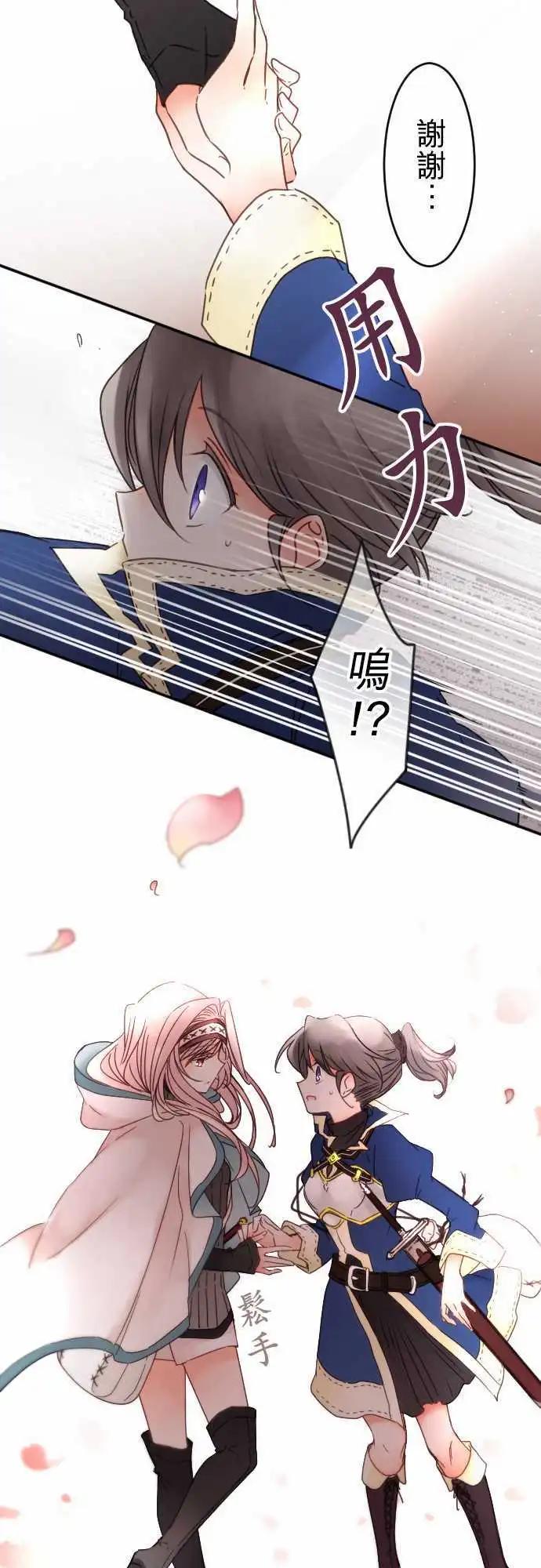 《少爷与女仆》152-追忆之夜(1) 第13页