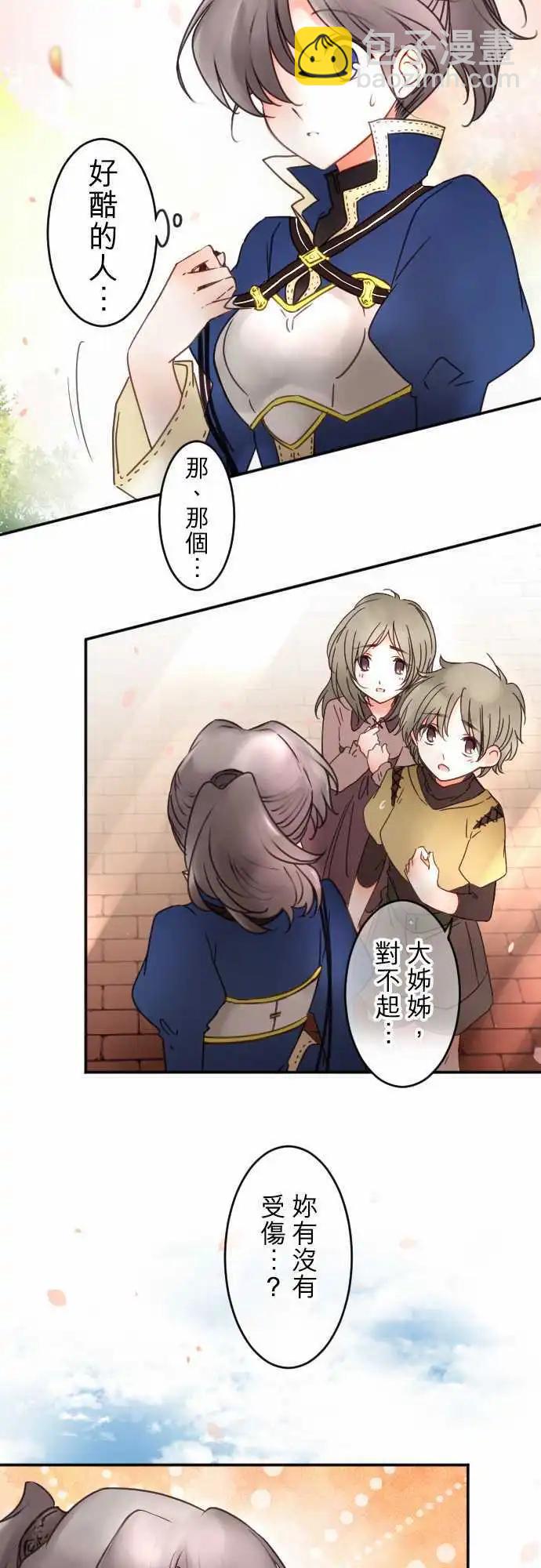 《少爷与女仆》152-追忆之夜(1) 第16页