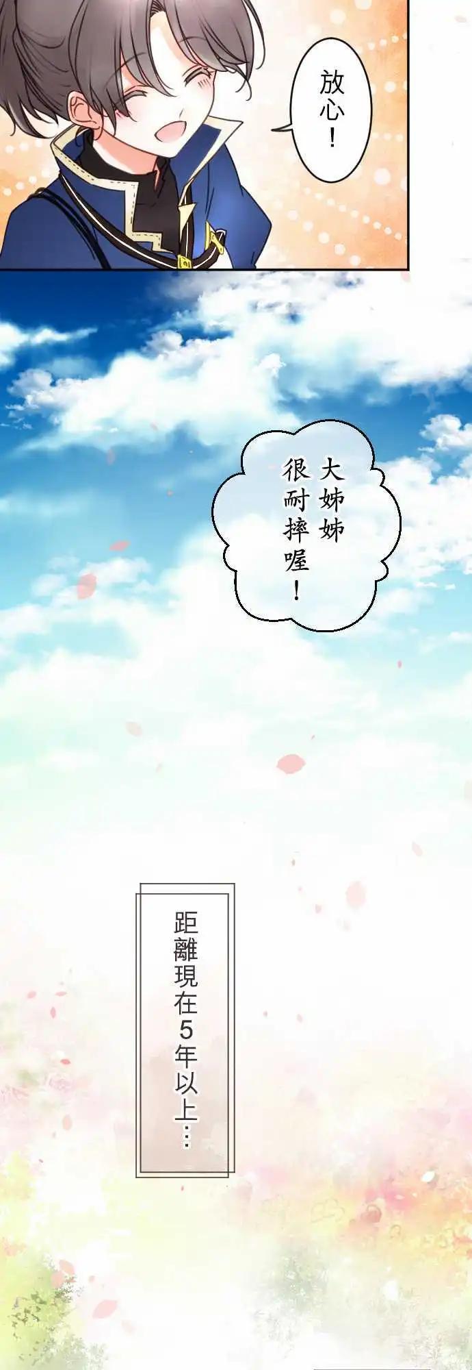 《少爷与女仆》152-追忆之夜(1) 第17页