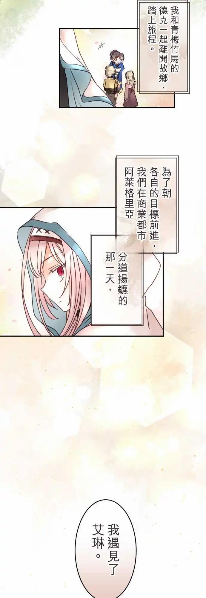《少爷与女仆》152-追忆之夜(1) 第18页