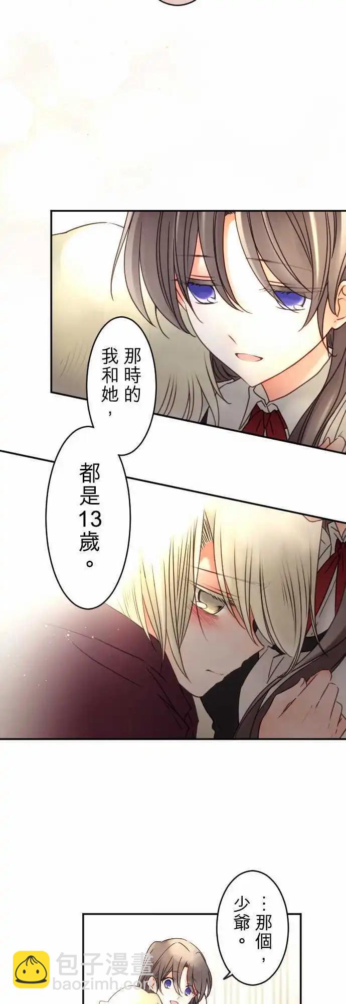 《少爷与女仆》152-追忆之夜(1) 第19页