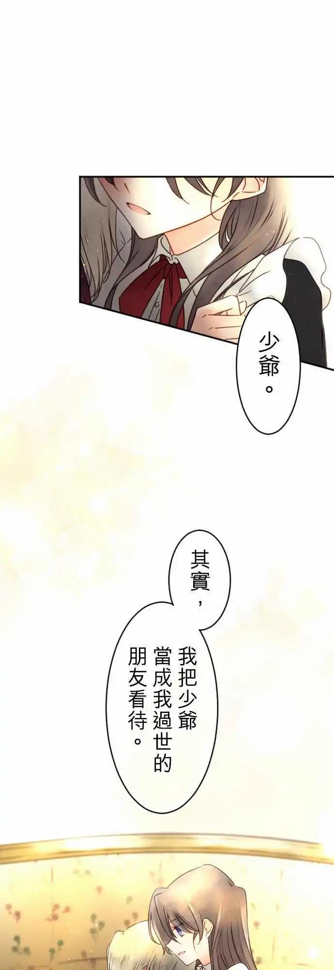 《少爷与女仆》152-追忆之夜(1) 第1页