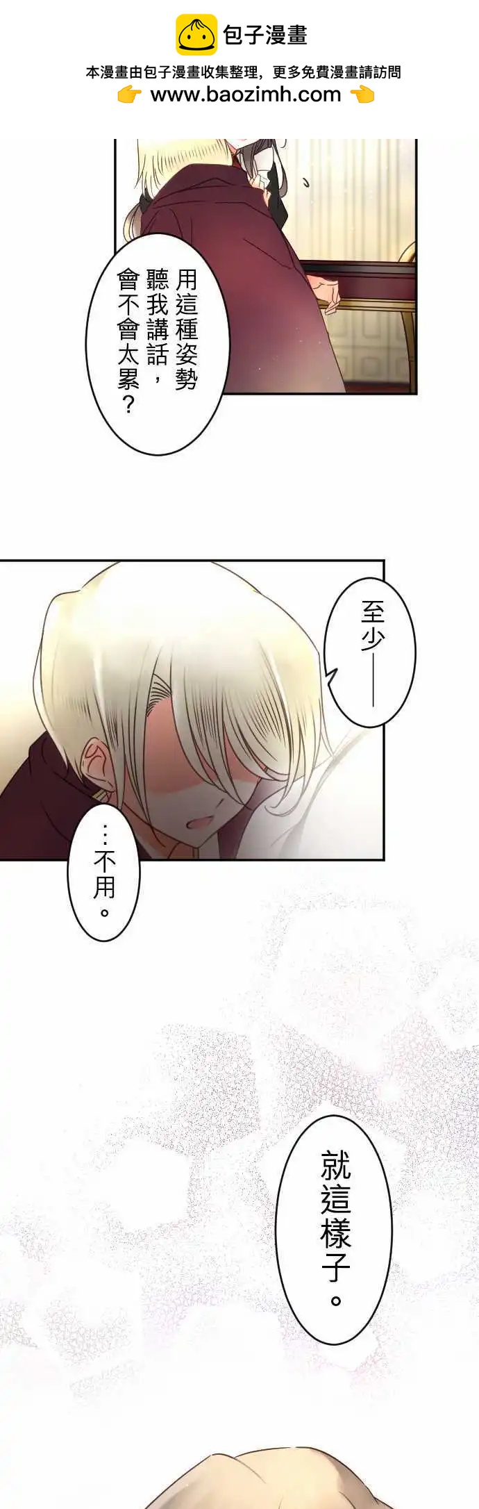 《少爷与女仆》152-追忆之夜(1) 第20页