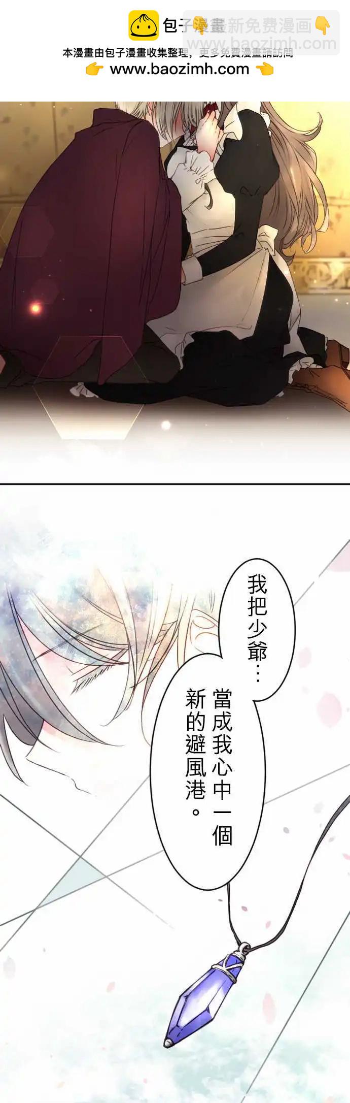 《少爷与女仆》152-追忆之夜(1) 第2页