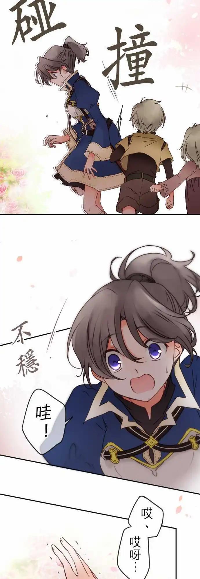 《少爷与女仆》152-追忆之夜(1) 第9页