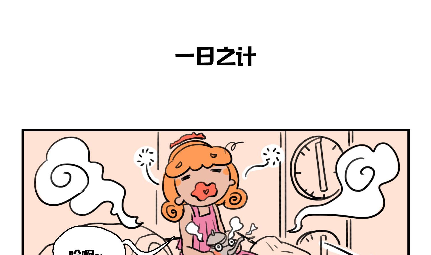 《今天的噗噗镇》第3话 一日之计 第1页