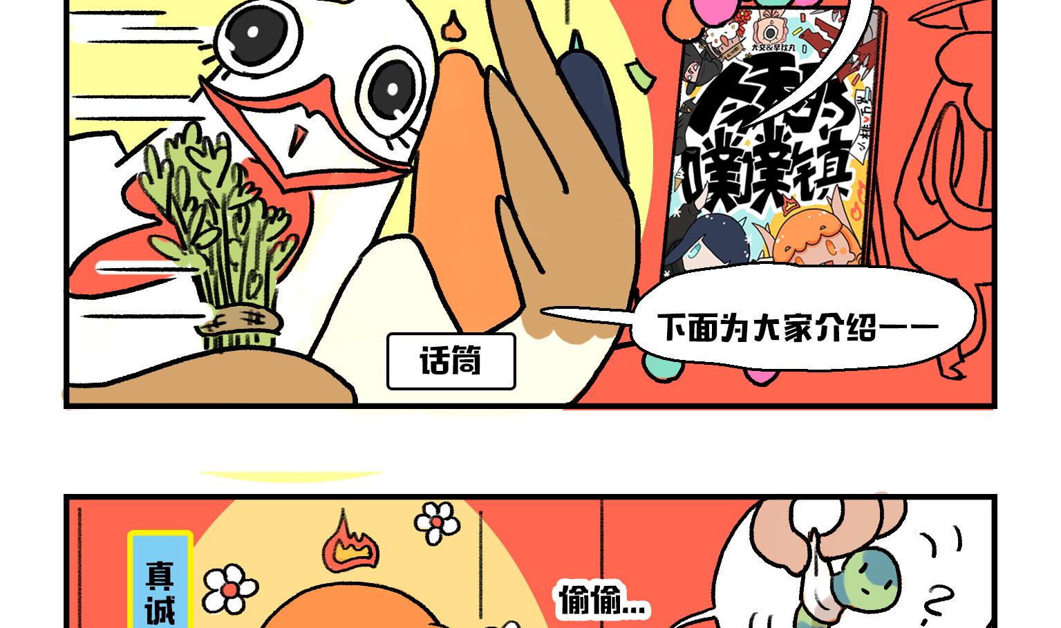 《今天的噗噗镇》第1话 熊孩子和鸡 第2页