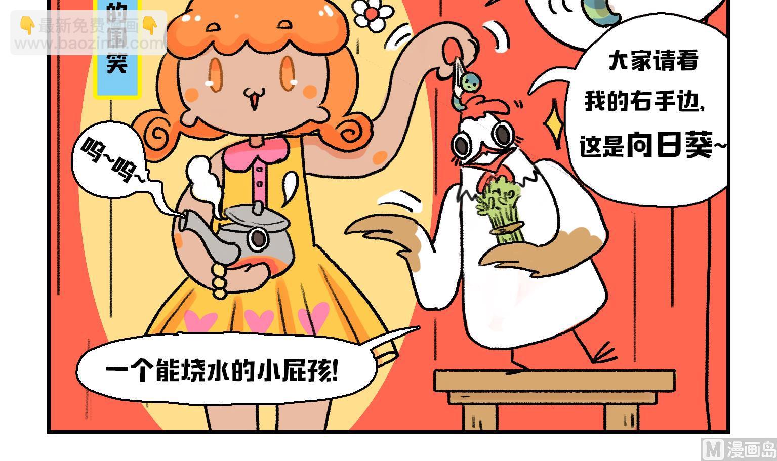 《今天的噗噗镇》第1话 熊孩子和鸡 第3页