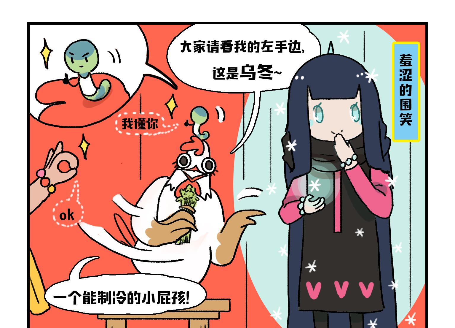 《今天的噗噗镇》第1话 熊孩子和鸡 第4页