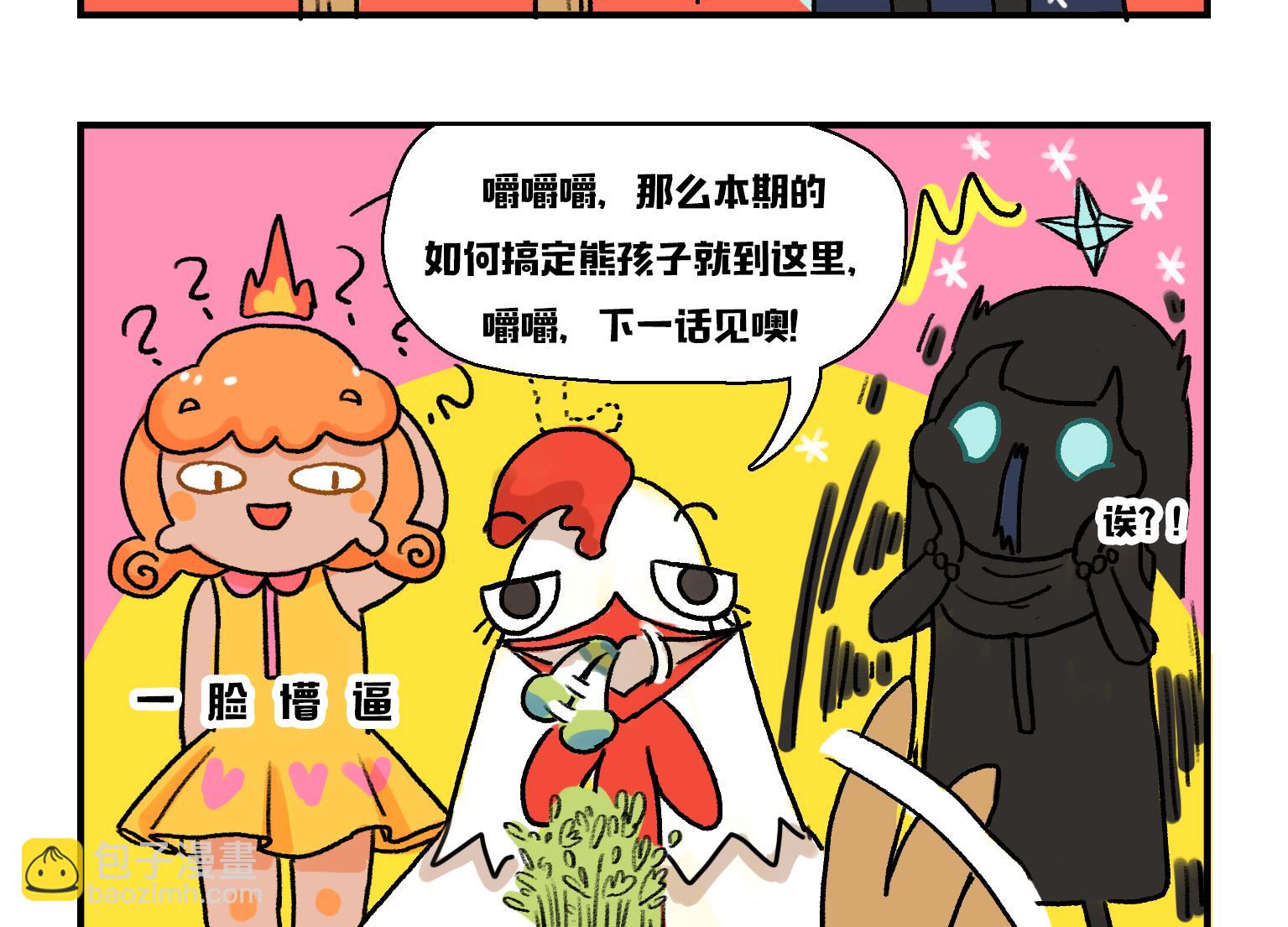 《今天的噗噗镇》第1话 熊孩子和鸡 第5页