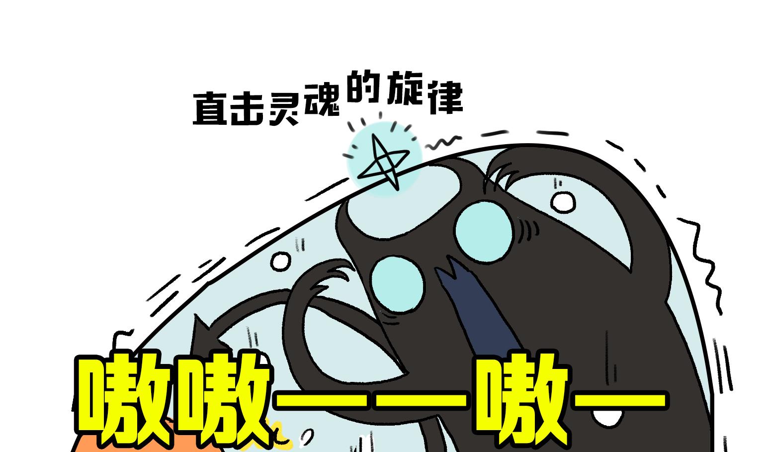 《今天的噗噗镇》第2话 直击灵魂的旋律 第1页