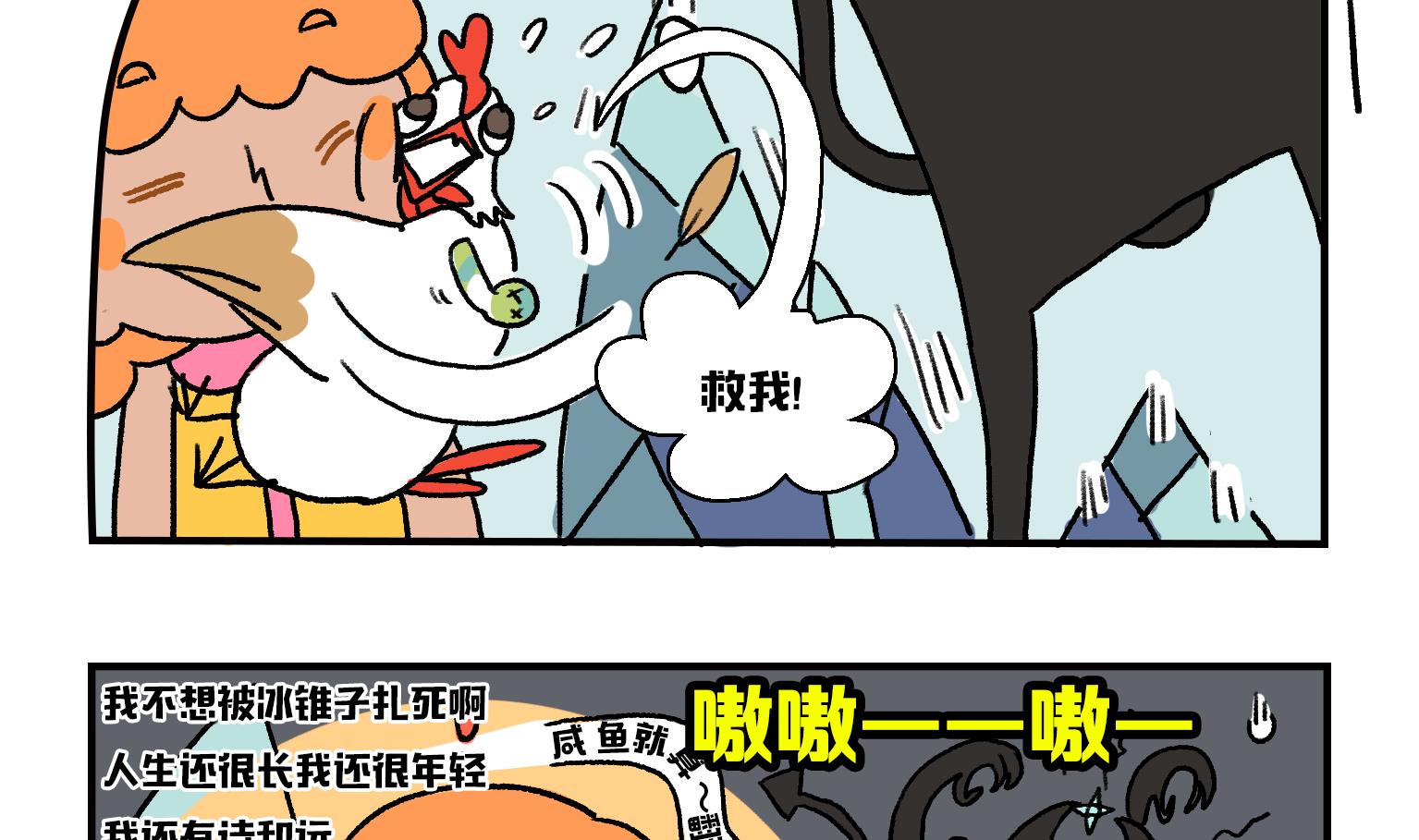 《今天的噗噗镇》第2话 直击灵魂的旋律 第2页
