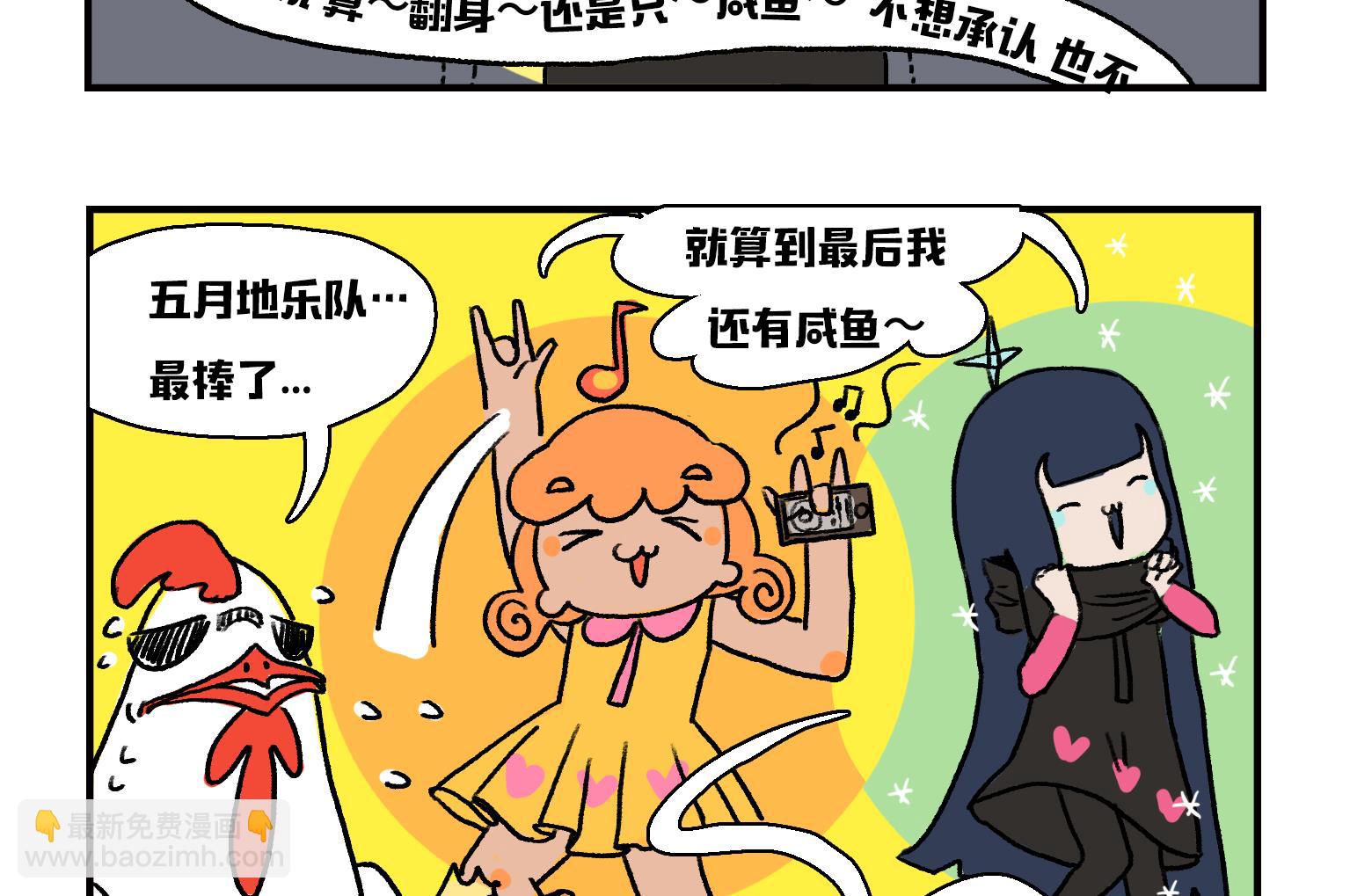 《今天的噗噗镇》第2话 直击灵魂的旋律 第5页